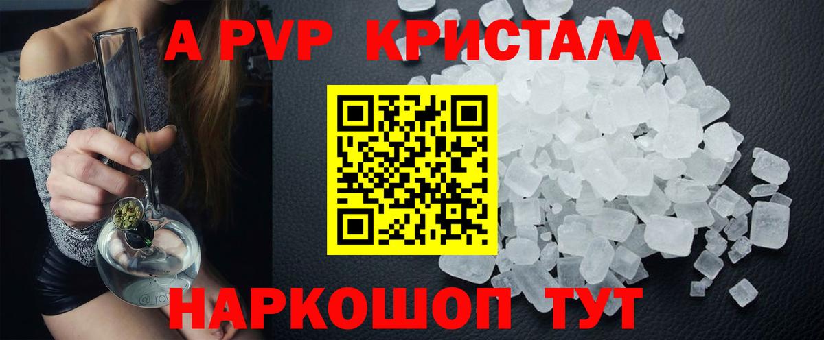 A-PVP крисы CK Можга