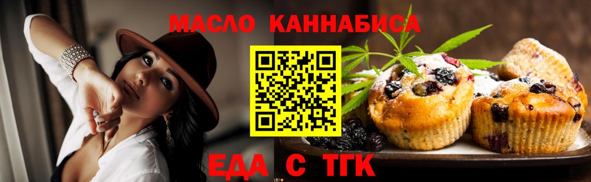 Еда ТГК марихуана  Вход с VPN  Можга 