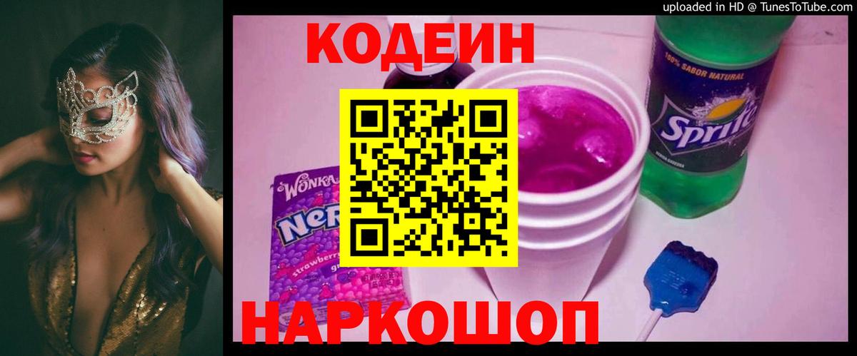 Можга  Codein Purple Drank  Вход с VPN  Кодеиновый сироп Lean Purple Drank 