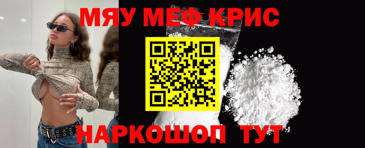 Мефедрон кристаллы  Меф  МЯУ-МЯУ  Можга  Вход с VPN 