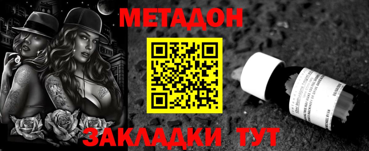 Метадон кристалл  МЕТАДОН кристалл  Вход с VPN  Можга 